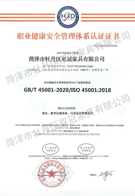 職業(yè)健康安全管理認證證書